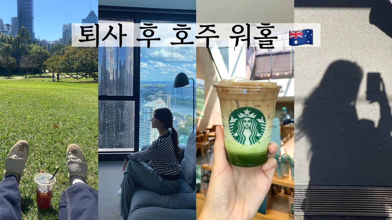 После увольнения с работы я получила рабочую визу в Австралию. 🇦🇺 Я нашла дом в Австралии всего з...