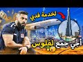 الحياة والعمل في دبي كيفاش دبر على راسك لا تسافر للإمارات قبل مشاهدة هذا الفيديو