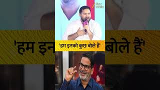 Tejashwi Yadav On Prashant Kishor: 'ऐसे-ऐसे लोग का नाम लेते हैं...'