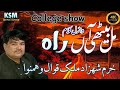 Mal Bethi Aan Rah - Khurram Shehzad Malik Qawwal & Group | Live College Show Performance 2026