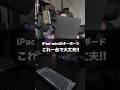 iPad miniをミニマルに使えるタッチパッド付きのキーボード #shorts #IPadMini #iPad #ガジェット #keyboard