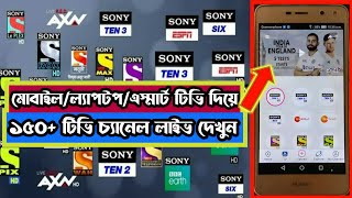 How To Watch Live All Tv Channel Free on | Android | Smart Tv | Laptop | লাইভ টিভি দেখুন ফ্রিতে screenshot 3