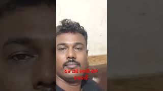 ଧନ ଅଛି ବୋଲି ଗର୍ବ କରନାହିଁ #trendingrils #odiarils #rameshvlog