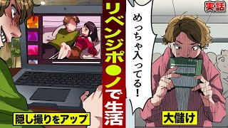 【犯罪】リベンジポルノで儲ける男。ピンクサイトに…隠し撮りをアップ。