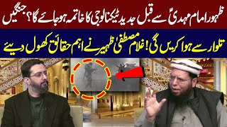 Zahoor Imam Mehdi A.S se Qabl jadeed Technology ka khatma ho jay ga? | Neo Islamic