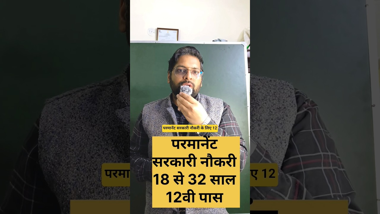 12वीं पास के लिए सरकारी भर्ती | 12th pass govt jobs | 