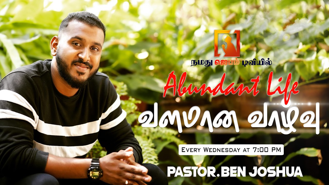 Abundant Life | நிறைந்த ஜீவன் ✝️🔥 | Ps. Ben Joshua | Empowering Ministries | Tamil Christian Message