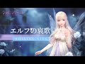 【シャイニングニキ】コーデ紹介：エルフの哀歌/エルフの祷歌