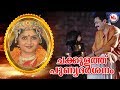    chakkulathu punya darsanam song  devi devotional songs 