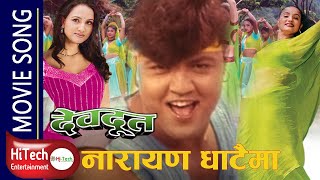 Narayan Ghatai Ma | Nepali Movie Devdoot Song | Ramesh Upreti | Bipana Thapa