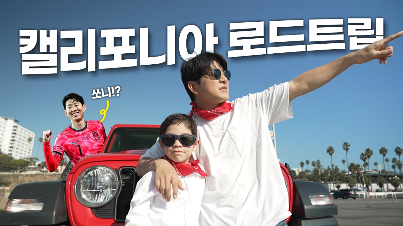 파추호와 건후, 캘리포니아로 떠난 첫 미국 여행! 🇺🇸🎡_EP 1편