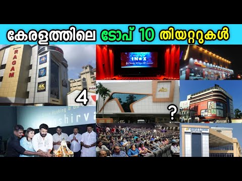 Top 10 Cinema Theatres In Kerala |