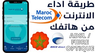 كيفية اداء فاتورة الانترنت لاتصالات المغرب من التطبيق البنكي ل BMCE - Bank of Africa