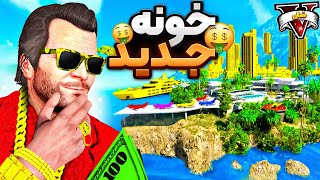 خونه مایکل توی جی تی ای وی تبدیل به قصر میلیاردی شد 🔥 باورم نمیشه