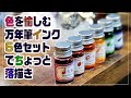 色を愉しむ万年筆インク6色セットを試す