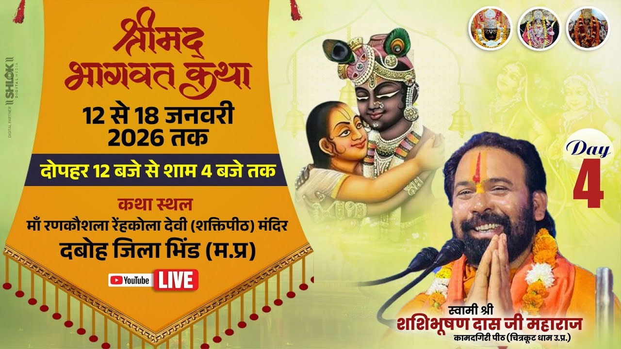 Live🔴 Day 04 || Shrimad Bhagwat katha by Shasibhusan Ji Maharaj || Aamaha, Daboh M.P