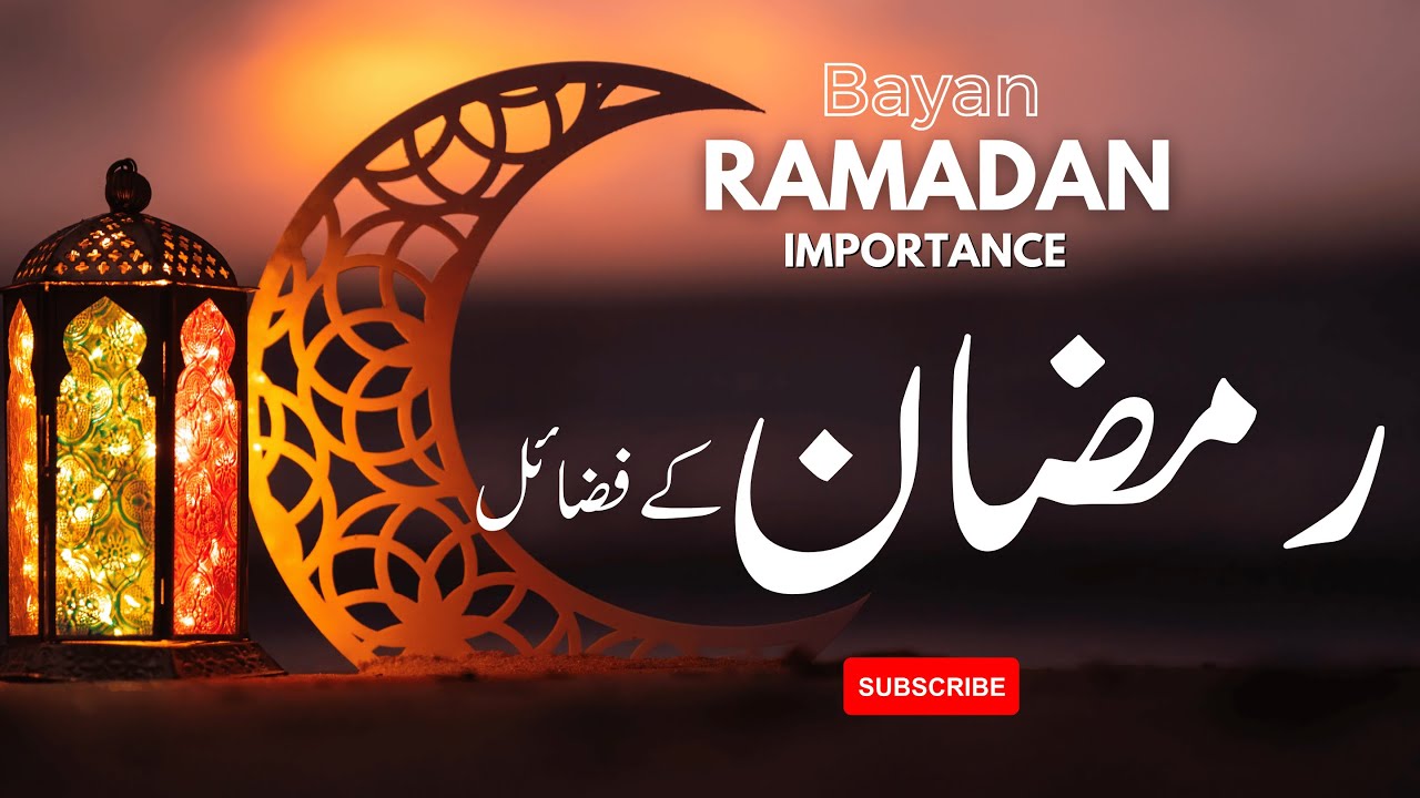 Ramzan K R Ramzan K Fazail | Ramadan Importance | By Rizwan Bin Sarwar - YouTube