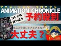 【遊戯王】既に予約終了⁉︎6月新弾の実態とは⁉︎#アニメーションクロニクル　#アニクロ