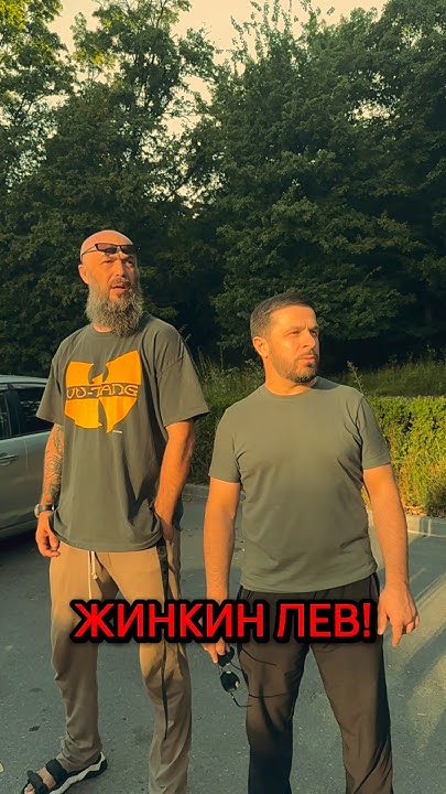 ЖИНКИН ЛЕВ! Как вам хитяра? #хит #топ #мысли #funny #прикол #музыка # ...
