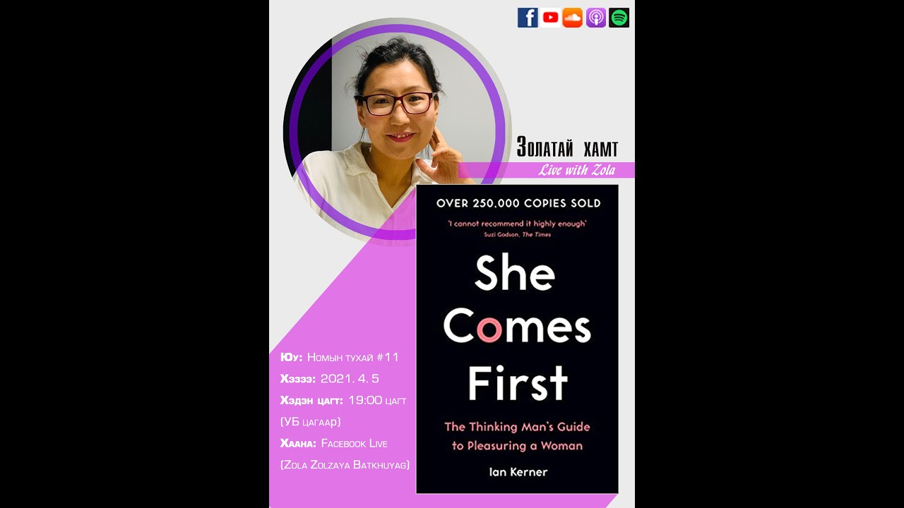 Live with Zola #11 She Comes First by Ian Kerner - YouTube