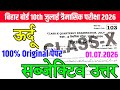1 July Class 10th Urdu Subjective Original Paper Quarterly Exam 2026 || class 10th urdu viral paper