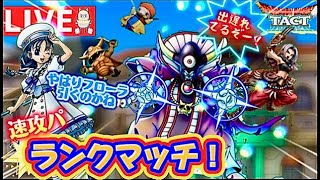 【ドラクエタクト】超魔王ゾーマとプチ活！そして、組み手をお願いします！