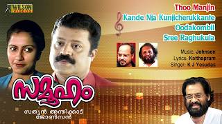 Samooham Movie Songs Audio HD Quality| Johnson |  Suresh Gopi | 