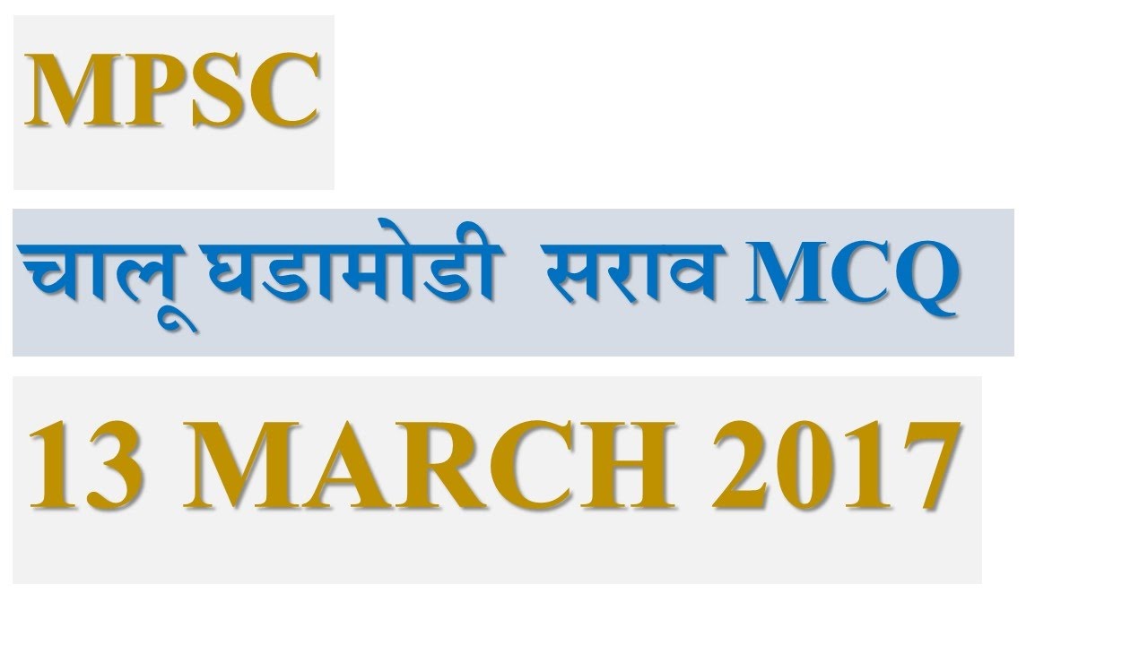 MPSC online multiple choice quiz ! MCQ for mpsc sample ...