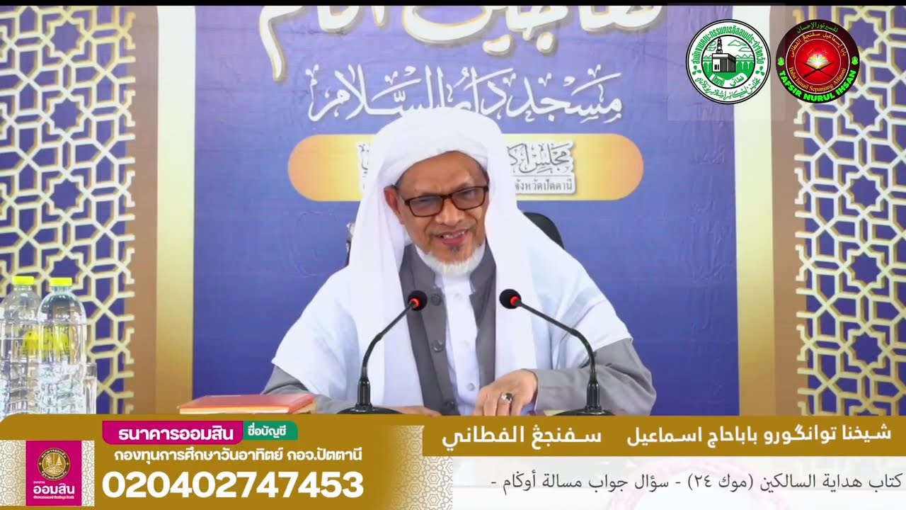 Baba Ismail Sepanjang - Sifat Ma'ani