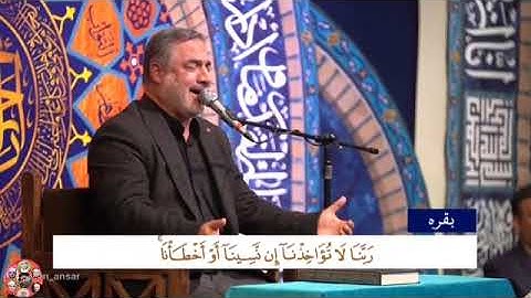 تلاوت زیبا و احساسی از احمد ابوالقاسمی سوره بقره «ٱمن الرسول»