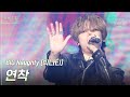 [세로직캠] BIG Naughty - 연착 [더 시즌즈-악뮤의 오날오밤] | KBS 231201 방송