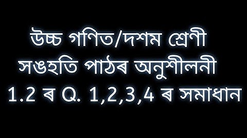 class 10 advanced mathematics first chapter exercise 1.2 Q. No 1,2,3,4 solution