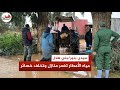 مياه الأمطار تغمر منازل واسطبلات وضيعات وتكبد فلاحين نواحي الجديدة خسائر كبيرة نجومي