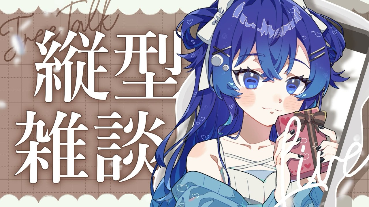 【縦型雑談】今日は暑いんですね!?900人目標な感じで!いけたわ!【深海くらら/新人Vtuber 】