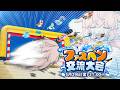 【Faaast Penguin】交流大会に向けて初ペンギンします【どっとライブ / もこ田めめめ】