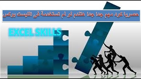 اكسيل vba | حصريا لاول مرة كود اجراء العمليات الحسابية جمع طرح قسمة داخل الليست بوكس
