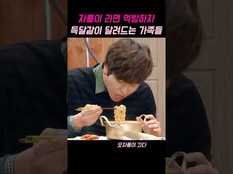 자룡이 라면 먹방하자 득달같이 달려드는 가족들 #오자룡이간다 #드라마 #드라마추천 thumbnail