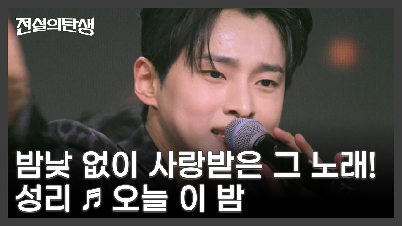 2026년 6월 13일 노래뉴스: 성리 - 오늘 이 밤 트롯노래 TOP100 1위