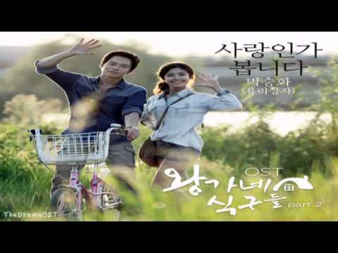 (+) 사랑인가 봅니다-한수영  (King's Family OST Part_2)