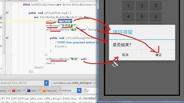 06 如何使用AlertDialog類別顯示訊息
