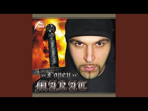 Marat - Любимая (Караоке)