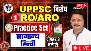 UPPSC RO ARO 2024 | सामान्य हिन्दी  | PRACTICE SET- 01 | RO ARO HINDI PRACTICE SET & LIVE CLASS 2024