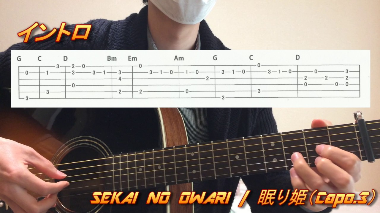 眠り姫 イントロ アウトロを弾いてみました Sekai No Owari Youtube 眠り姫 イントロ アウトロを弾いてみました Sekai No Owari Youtube