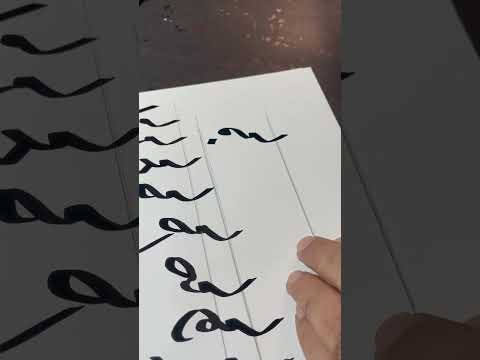 بخط الرقعة تعليم بعض اتصالات ميم النهاية م