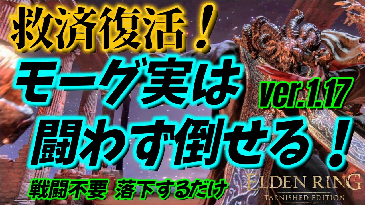 ELDEN RING] The Great Resurrection! Relief for those struggling 