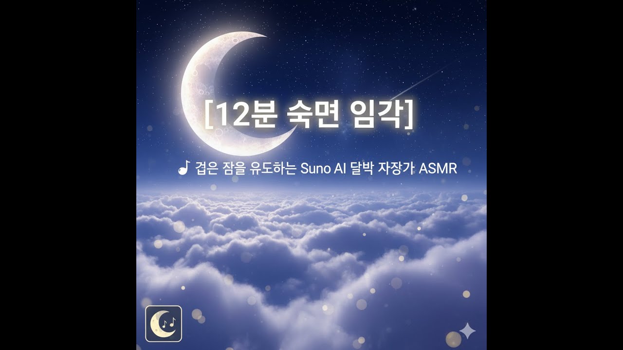 온 가족 힐링 | Suno AI 음악과 함께 잠 못 이루는 밤, 마음을 어루만져주는 잔잔한 멜로디 - YouTube