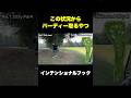 この状況からバーディー撮るやつ #shorts インテンショナルフック