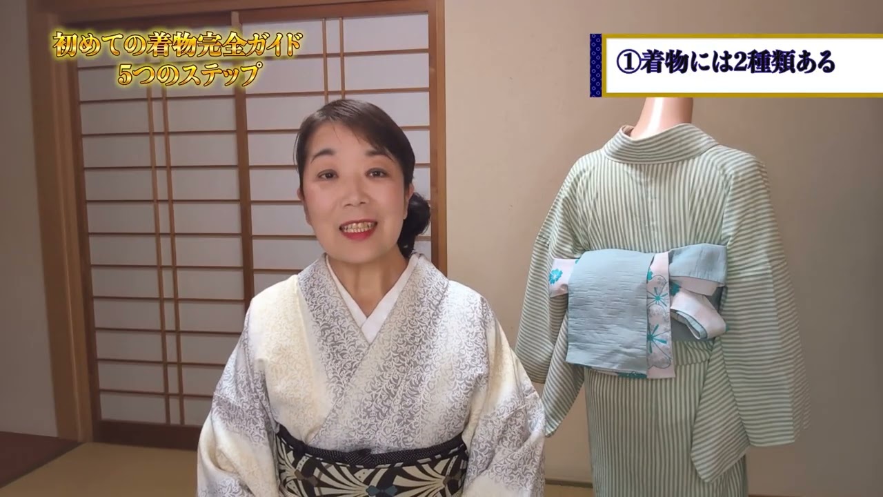 初めての着物完全ガイド - YouTube
