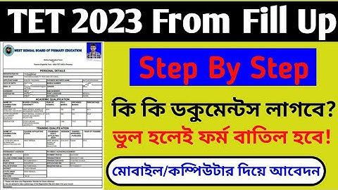 WB TET Apply Online 2023 Step By Step. WB TET Form Fill Up 2023.Primary TET Form Fill Up 2023 Online