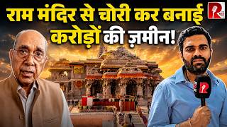 राम मंदिर दान चोरी मामले में कई खुलासे,दान चोरी से ख़रीदी महंगी ज़मीनें।Saurabh Shukla